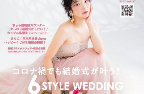 WEDDING BOOK「ちゅら婚」
