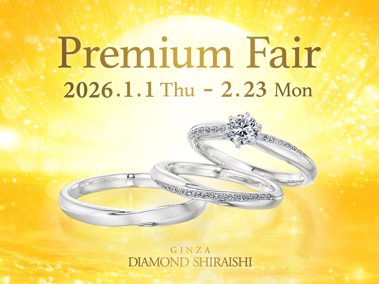 『Premium Fair』2026年1月1日(木・祝)～2月23日(月・祝)