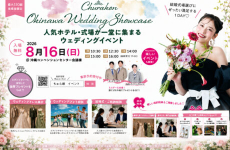 年に1度のウェディングイベント開催！